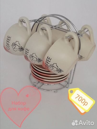 Набор для кофе