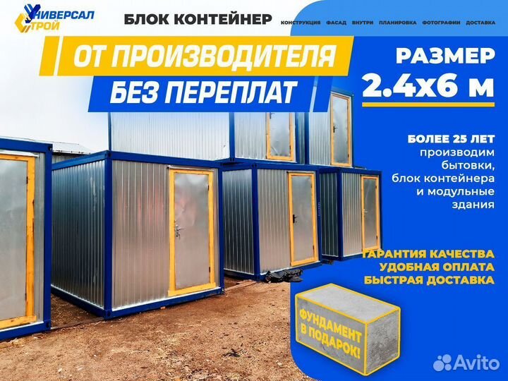 Бытовка хозблок 2.4 на 6 с производства