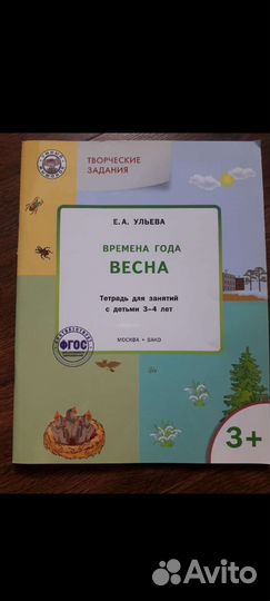 Новая тетрадь, времена года Ульева, 3-4 лет