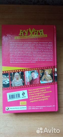 Книга по сериалу Кухня