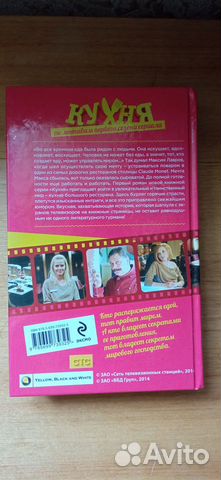 Книга по сериалу Кухня