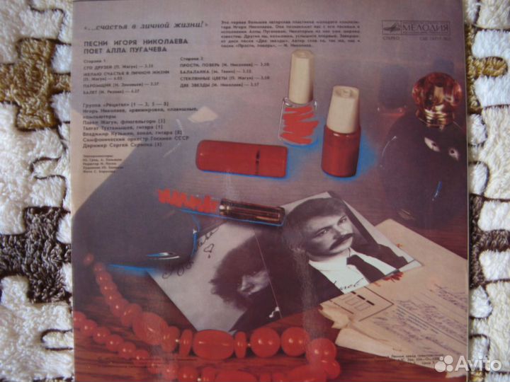 Грампластинки А.Пугачева