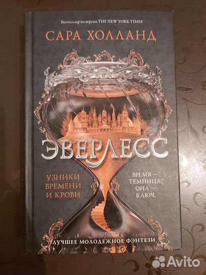 Книга Эверлесс Сара Холланд