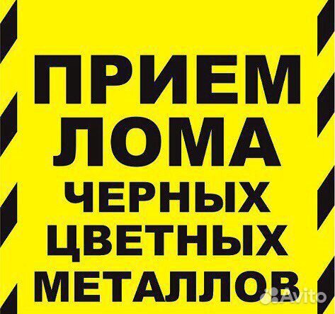 Вывоз металлолома,приём металла,сдать металлолом