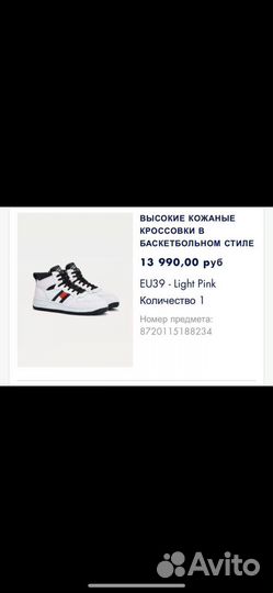 Кроссовки Tommy Hilfiger 39