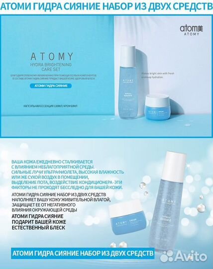 Atomy Гидра Сияние Набор