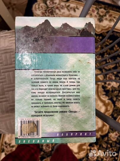 Книга Звёздная тень