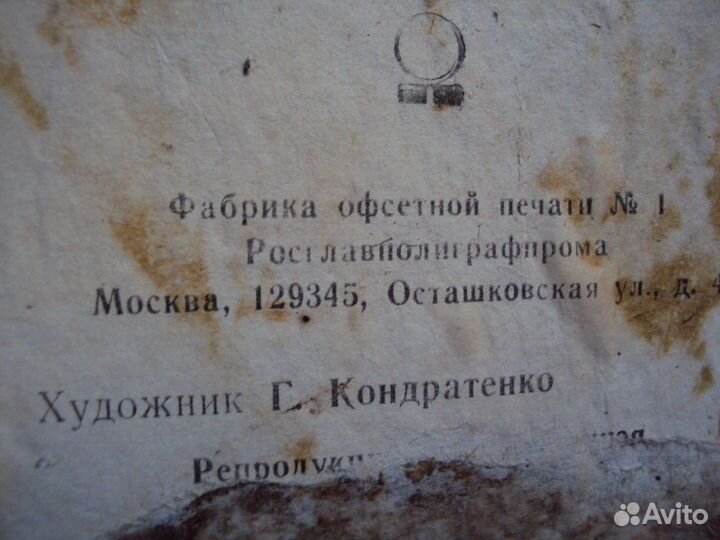 Репродукция, СССР