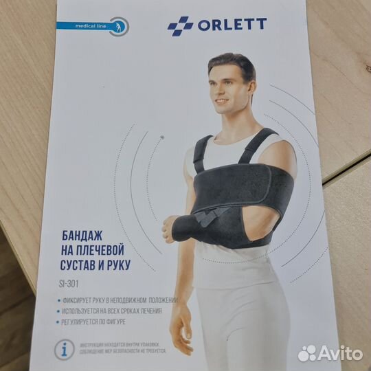 Бандаж для плечевого сустава