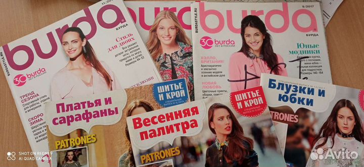 Журналы Burda, Крой и Шитье