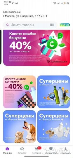 Скидка сбермегамаркет