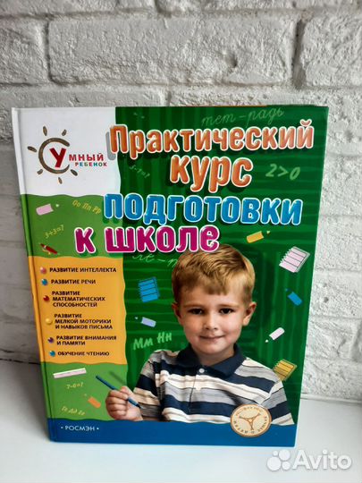 Книга подготовка к школе