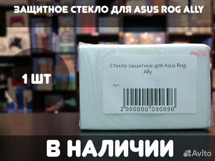 Стекло защитное для Asus Rog Ally