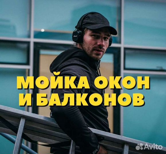 Мойка окон Клининг Уборка Сочи Адлер