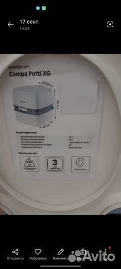 Биотуалет новый