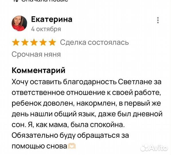 Срочная няня