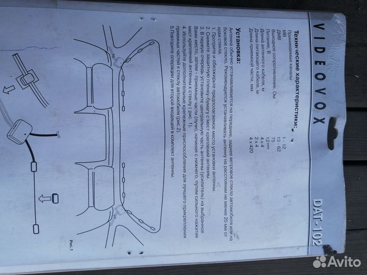 Автомобильная тв антенна