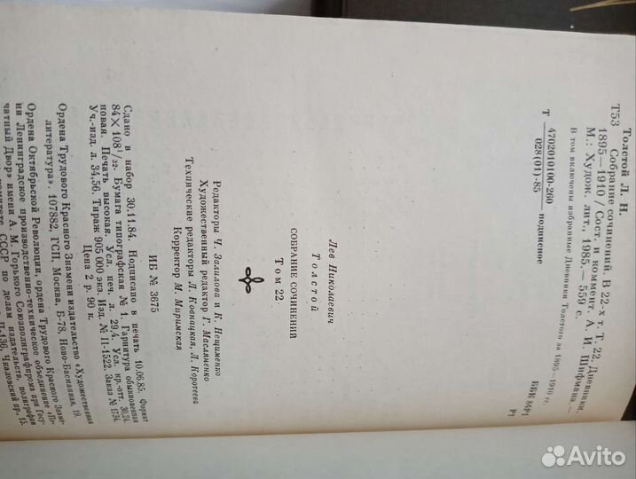 Толстой Лев. Собрание сочинений в 22 томах