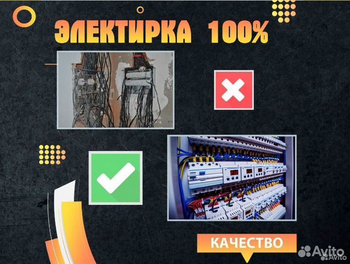 Услуги электрика