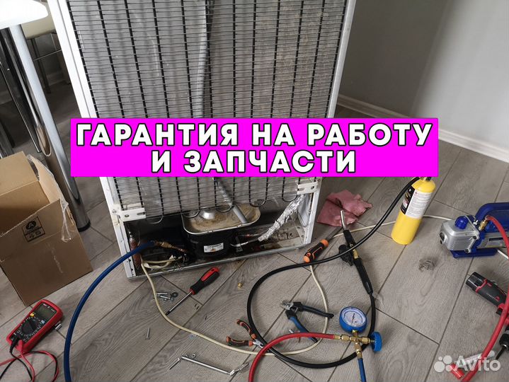 Ремонт холодильников и морозильников на дому