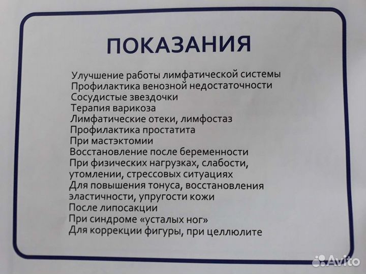 Прессотерапия