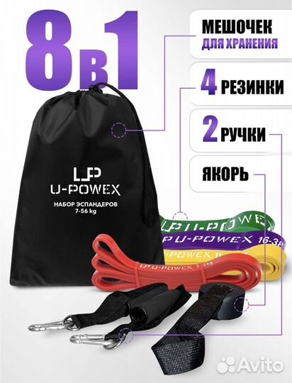 Резинки эспандеры для фитнеса u-powex новые