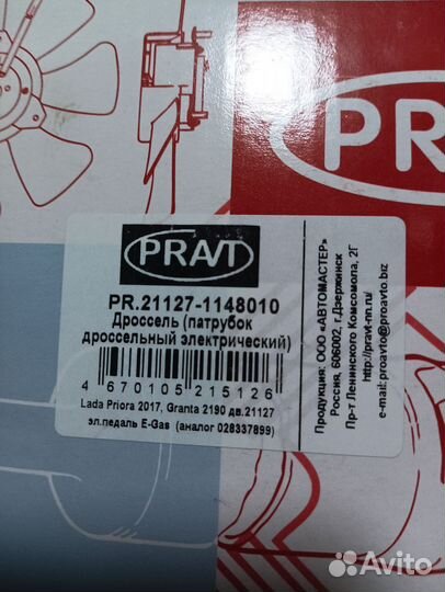 Дроссельная заслонка LADA vesta