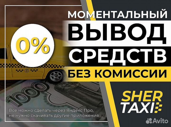 Подключение к яндекс такси