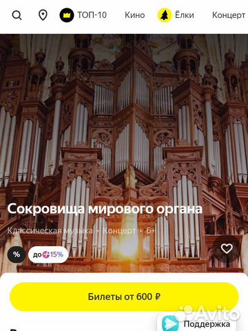 Билет на органный концерт в СПб объявление продам