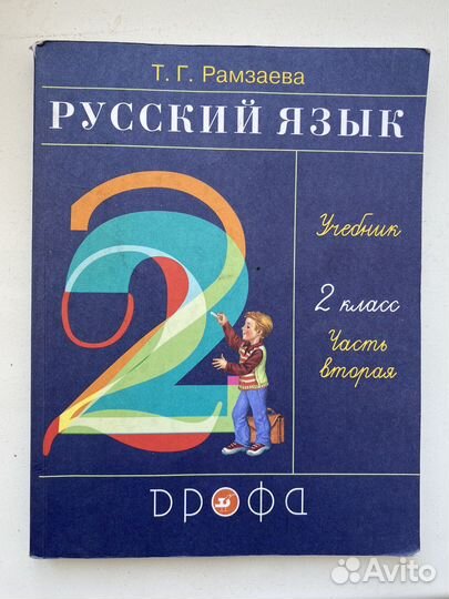 Учебник русский язык 2 класс 2 часть