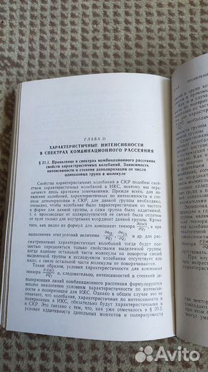 Колебания молекул - Михаил Волькенштейн,Лев Грибов