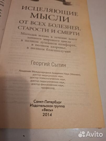 Книга Исцеляющие мысли