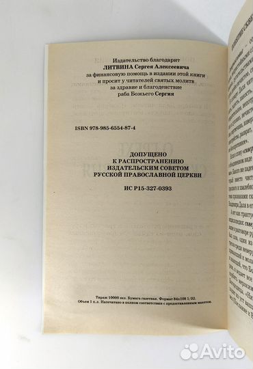 О грехе сквернословия. книга не читана Сохран люкс