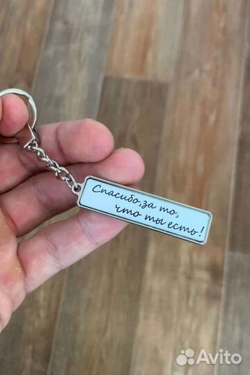 Брелок для ключей авто