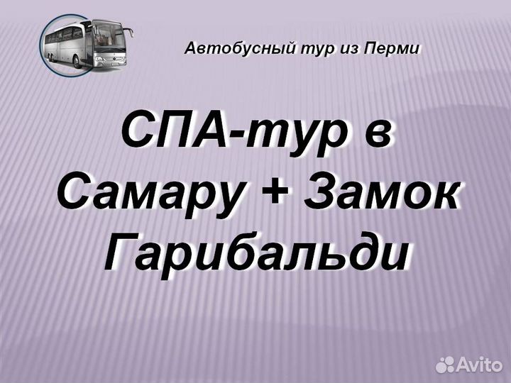 24 ноя 23.Автобусный тур в Самару/цо3215