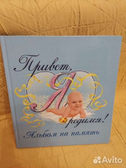 Альбом для фотографий на память на мальчика