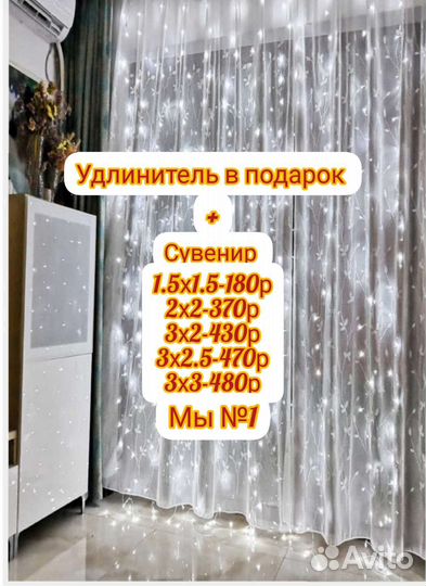 Гирлянда штора удлинитель в подарок