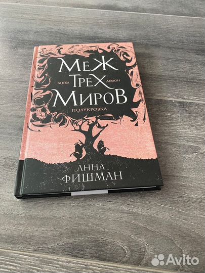 Анна Фишман 