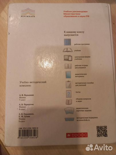 Учебник физики 7 класс перышкин