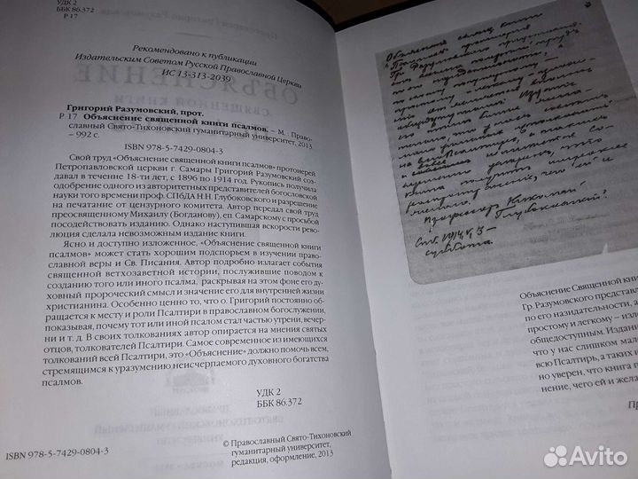 Разумовский Г. Объяснение священной книги псалмов