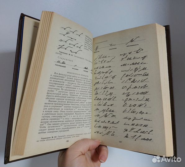 Каждан Я. Е. Стенография. Учебник для техникума 19