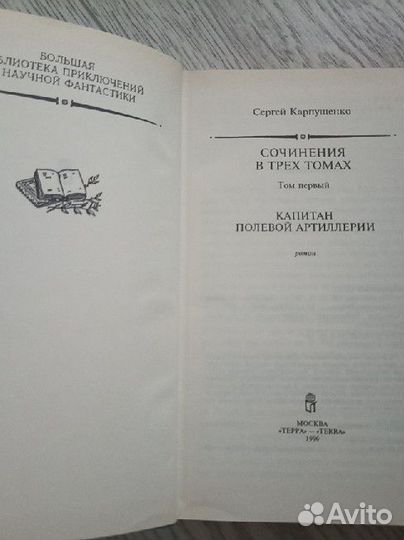 Сергей Карпушенко собрание сочинений в 3 томах