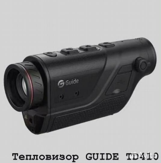 Тепловизор Guide TD-410