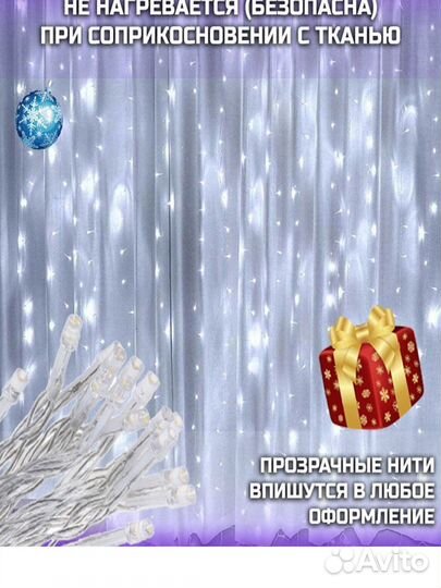 Гирлянда штора 3х3