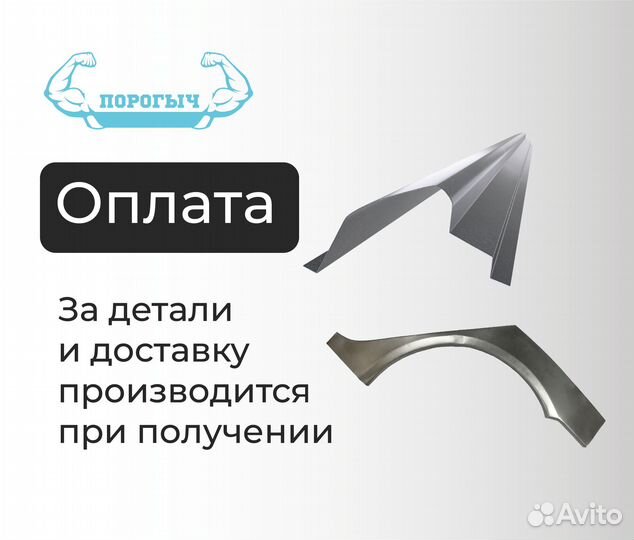 Пороги и арки Honda Accord 8 Каменск-Уральский