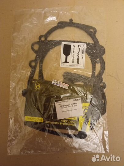 Прокладки кпп Газель,Волга,Соболь 5 ст,g-part