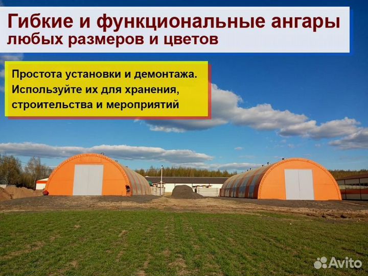 Тентовый ангар