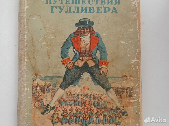 Путешествия гулливера