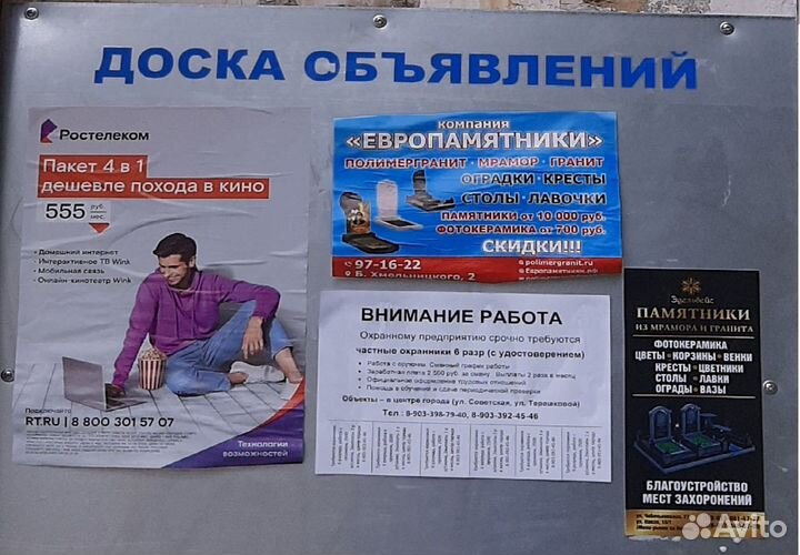 Расклейка объявлений Бузулук