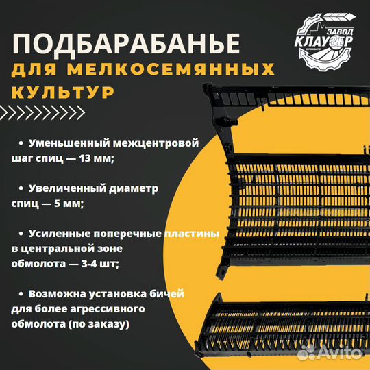 Подбарабанья для зерноуборочных комбайнов